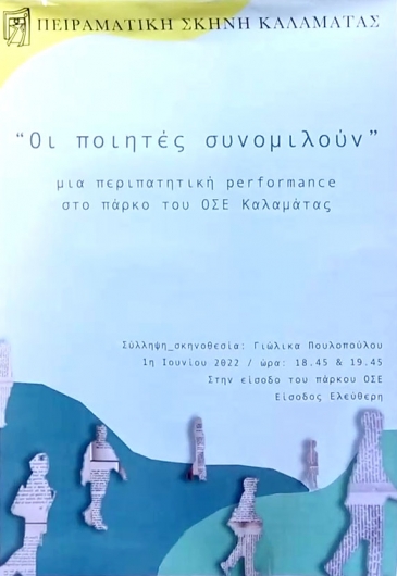 &laquo;&Omicron;&iota; &pi;&omicron;&iota;&eta;&tau;έ&sigmaf; &sigma;&upsilon;&nu;&omicron;&mu;&iota;&lambda;&omicron;ύ&nu;&raquo;